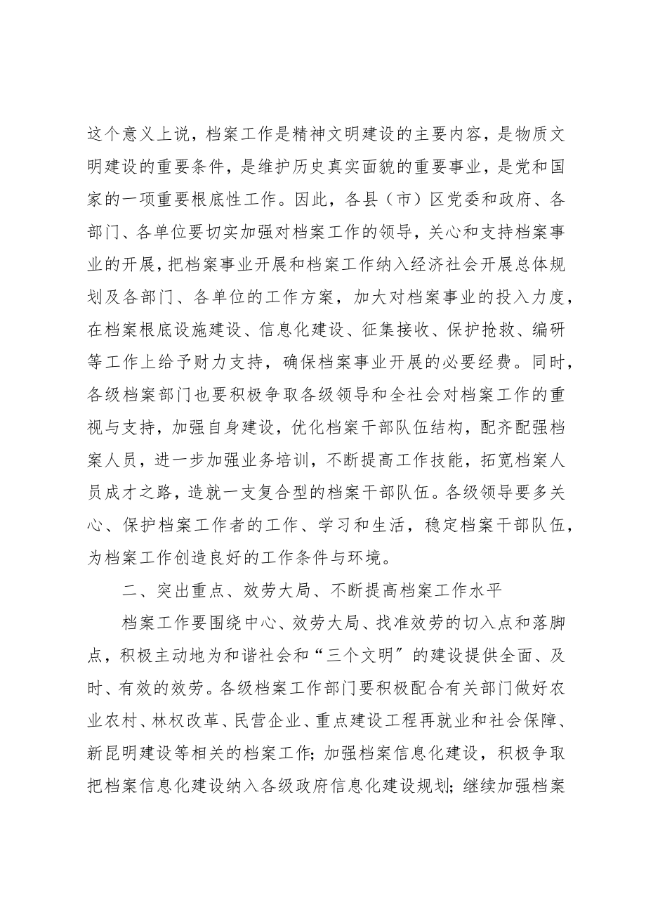 2023年档案工作大会市长致辞材料新编.docx_第2页