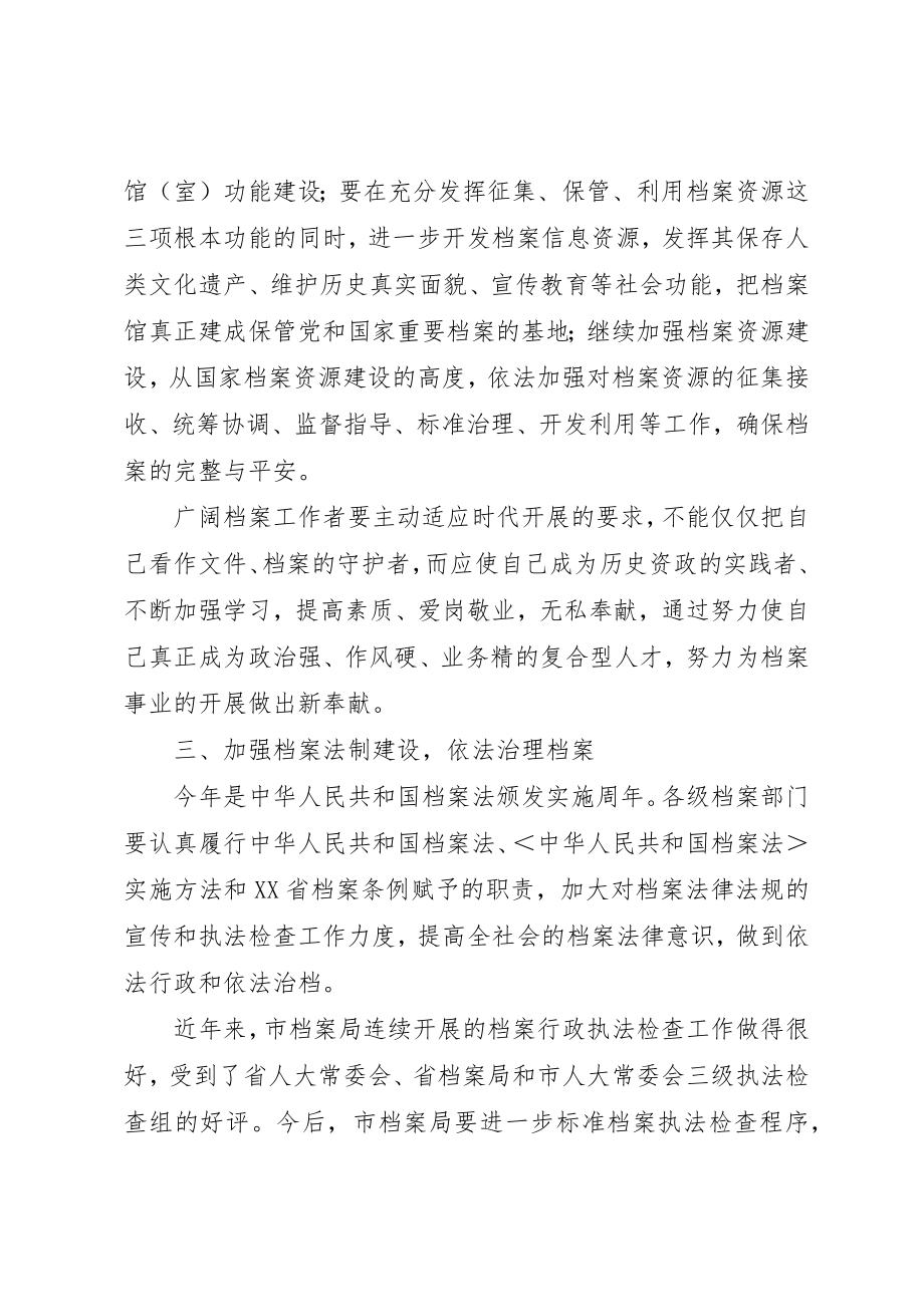 2023年档案工作大会市长致辞材料新编.docx_第3页