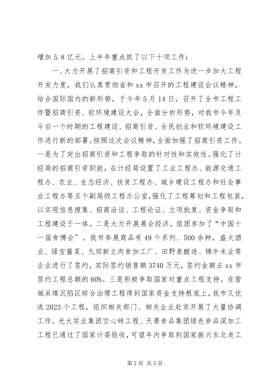 2023年市委上半年工作总结2.docx_第2页