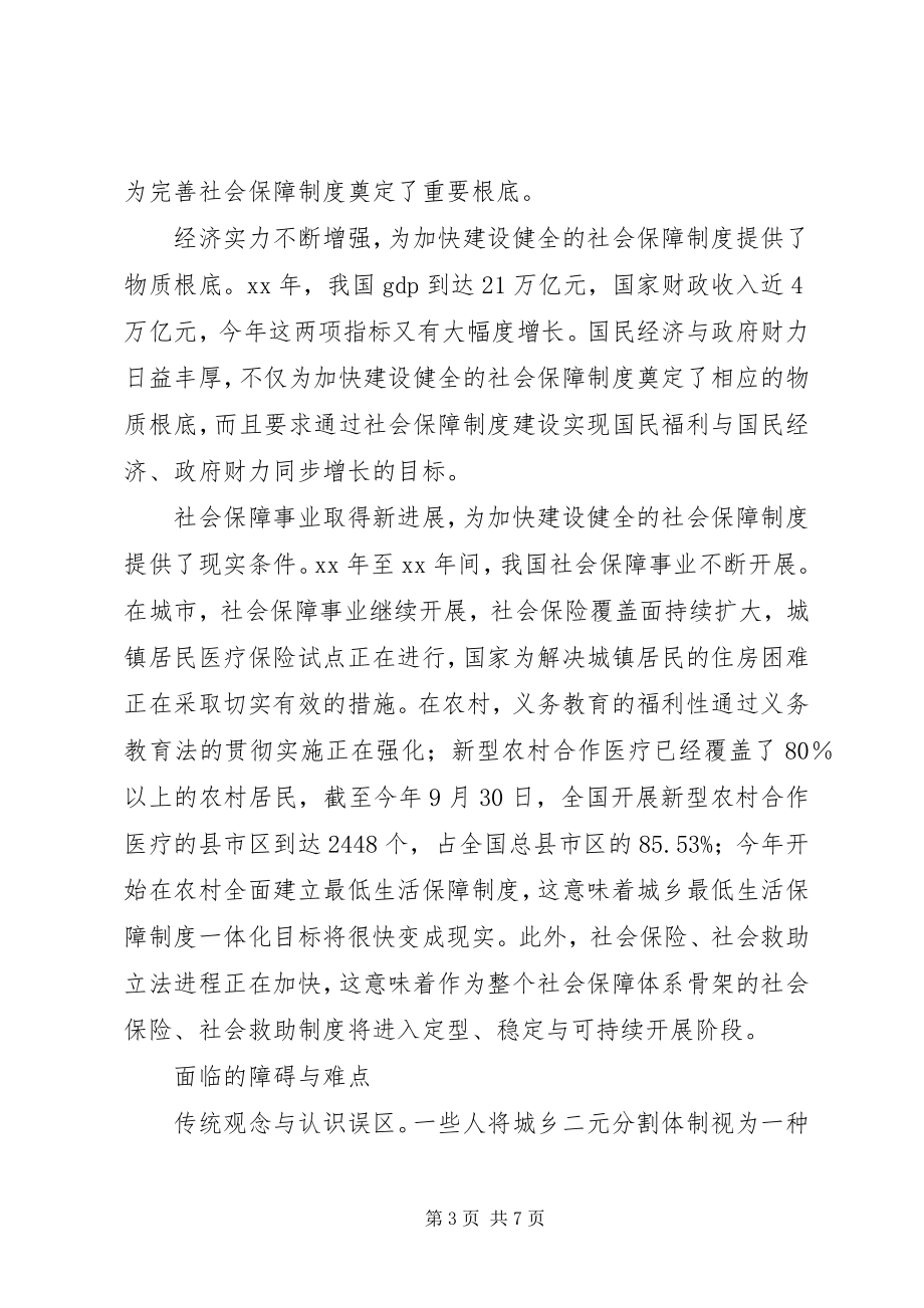 2023年建设健全保障制度思考.docx_第3页