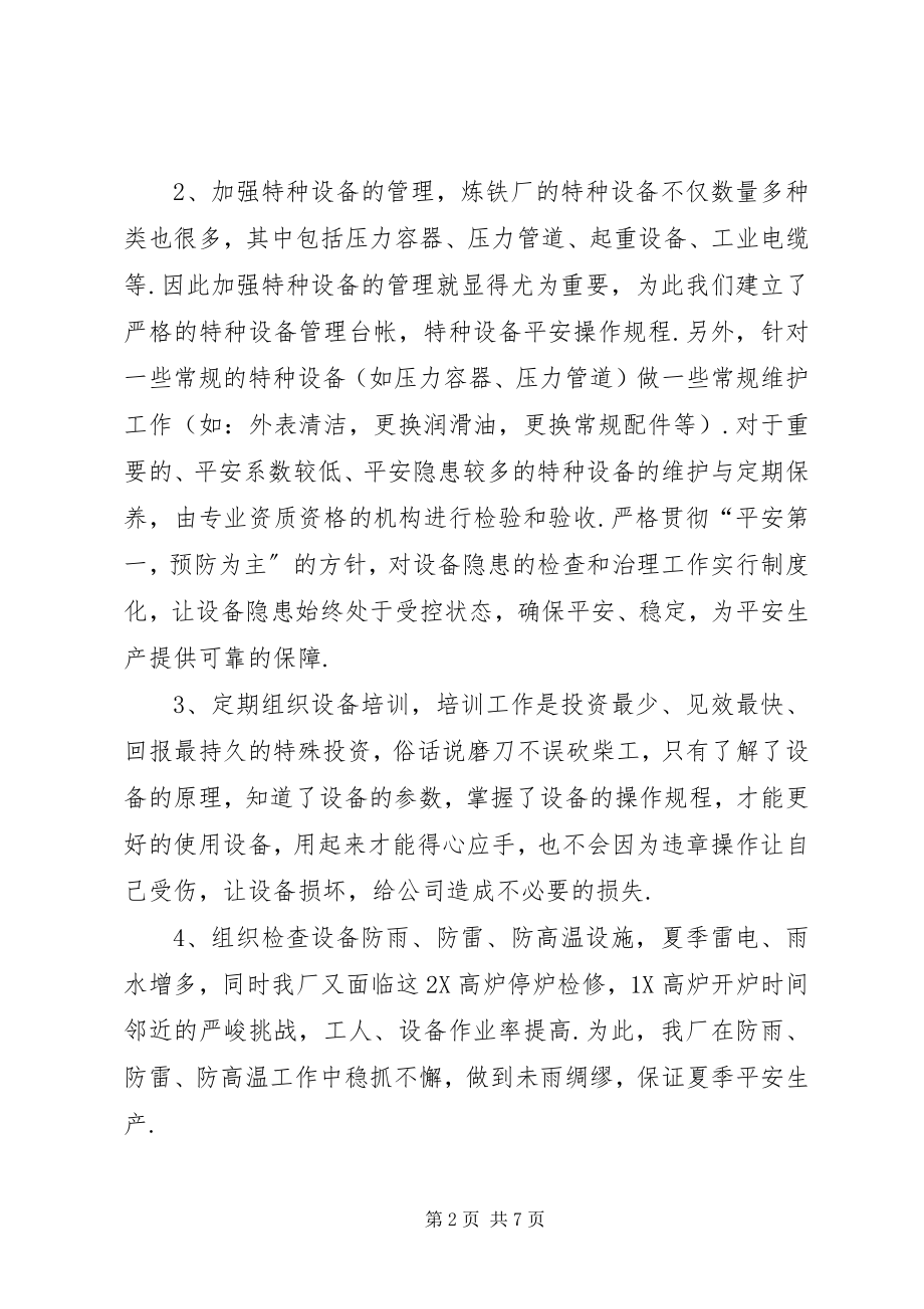 2023年安全主题演讲新颖题目安全为主题演讲稿新编.docx_第2页