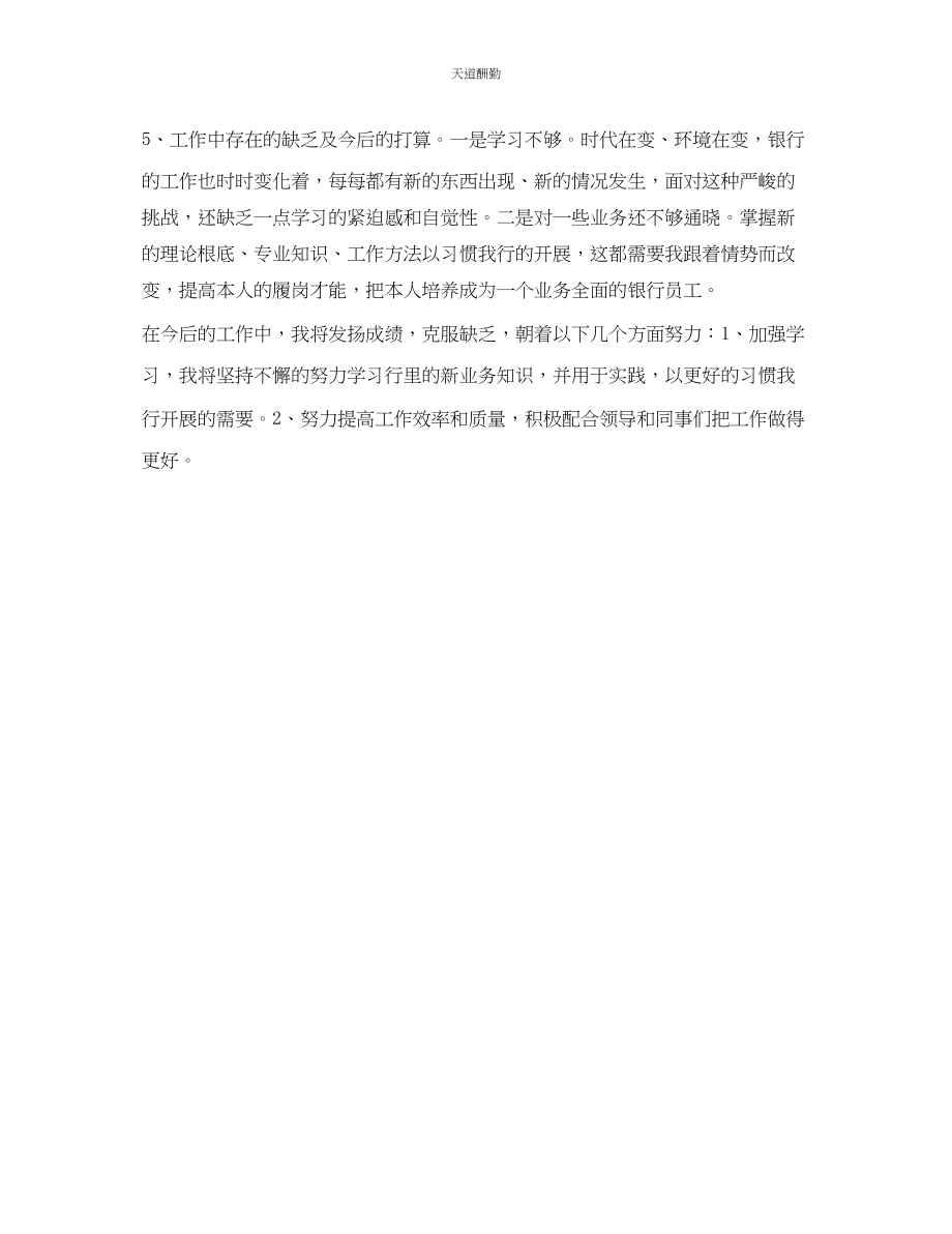 2023年银行员工财务工作计划.docx_第2页