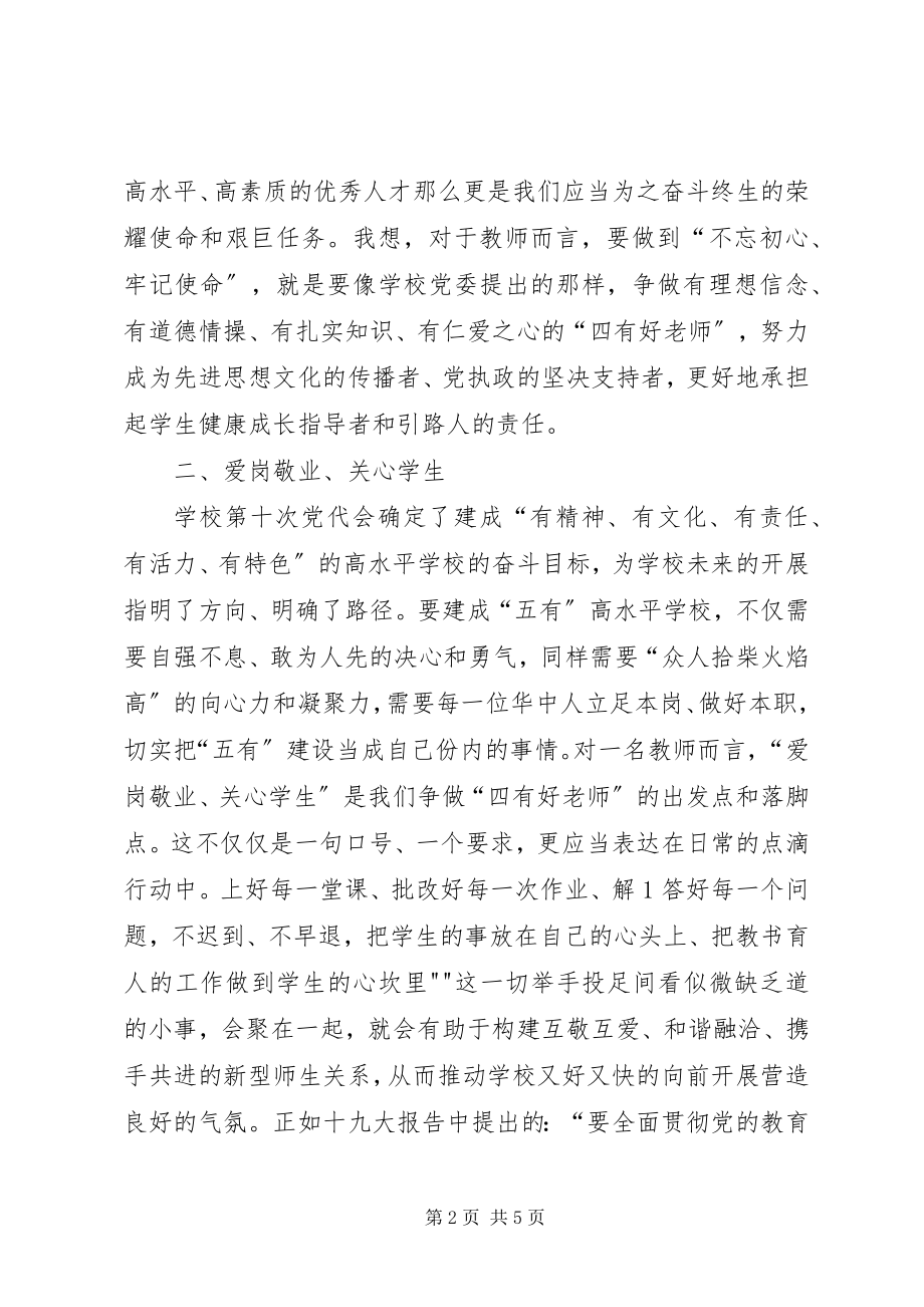 2023年学习十九大精神征文.docx_第2页