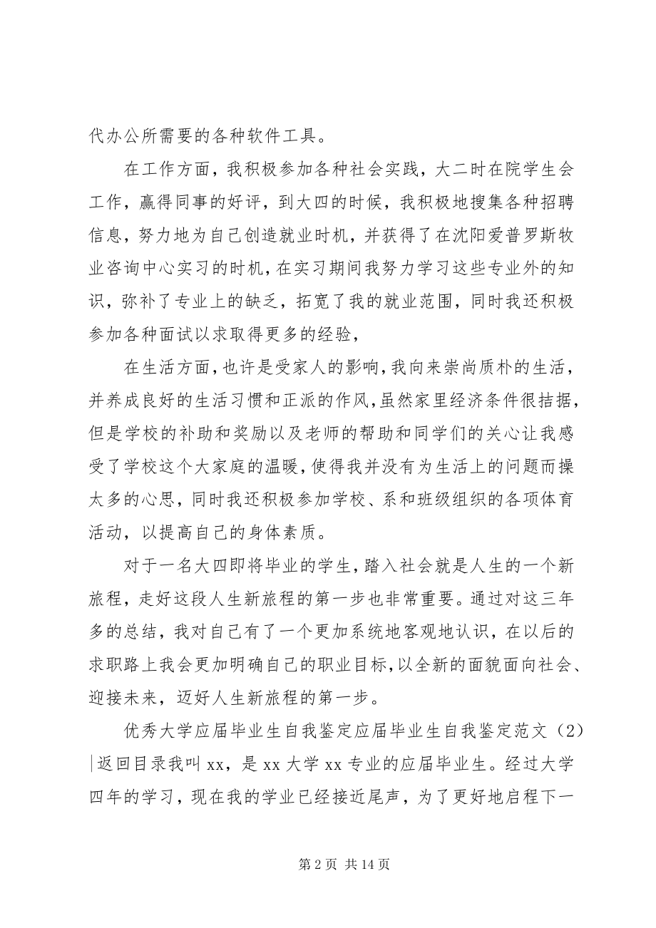 2023年应届毕业生自我鉴定4篇2.docx_第2页