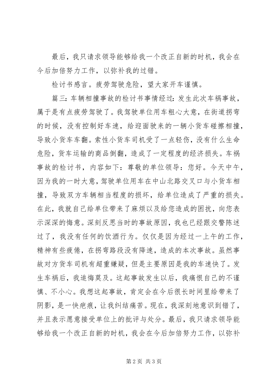 2023年撞叉车检讨书三篇.docx_第2页