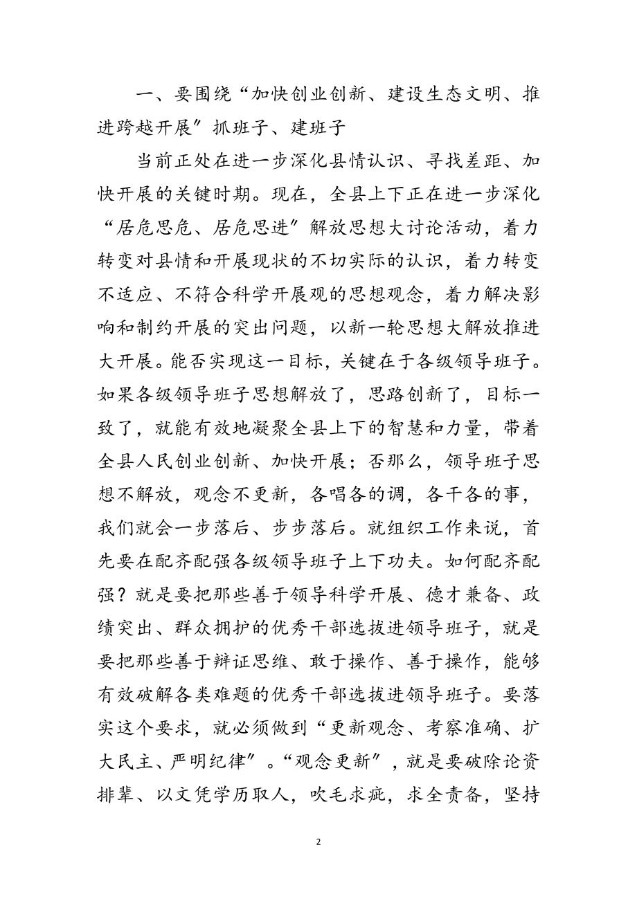 2023年强化组织工作讲党性重品行讲话稿范文.doc_第2页