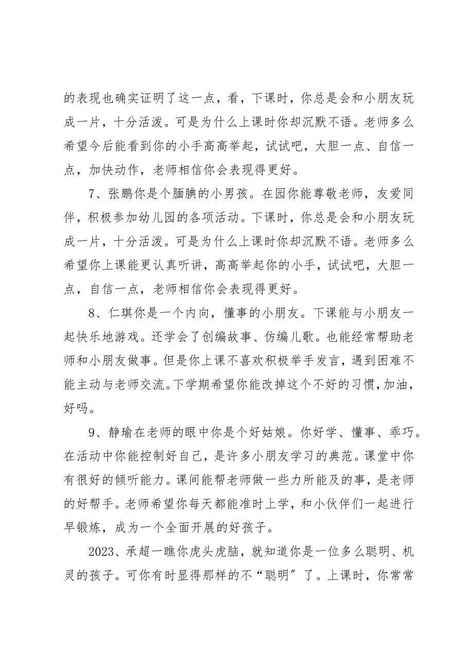 2023年大班上学期的幼儿评语新编.docx_第2页