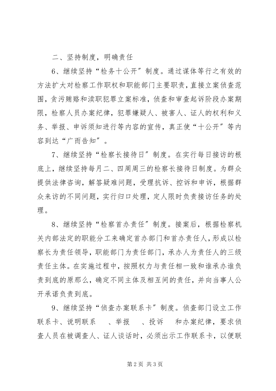 2023年人民检察院作风建设整改措施.docx_第2页