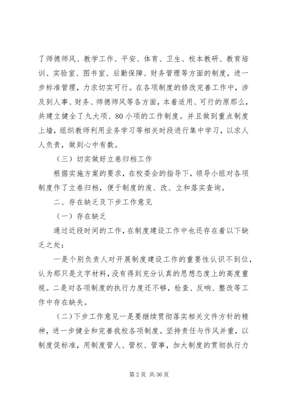 2023年学校制度建设工作总结.docx_第2页