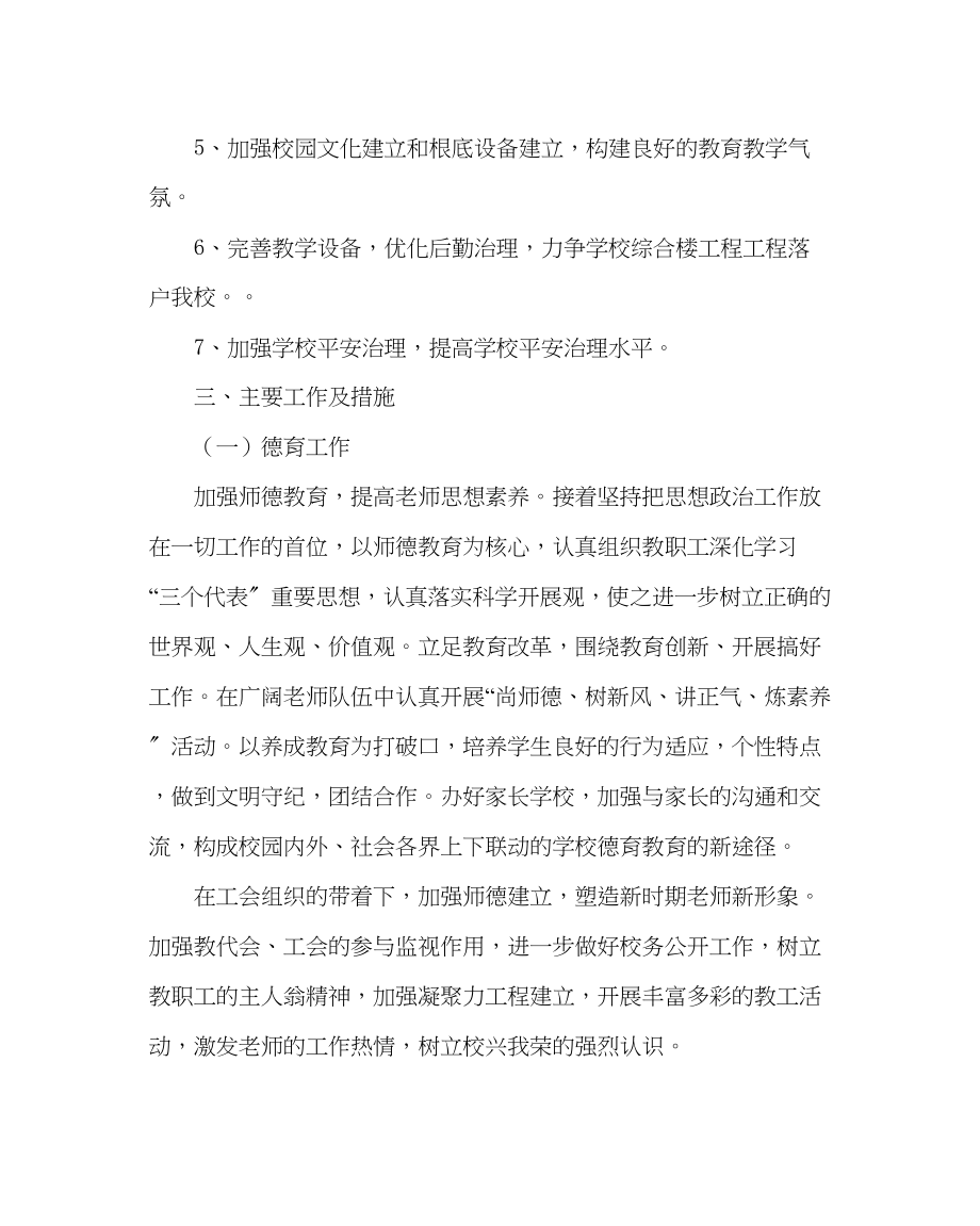 2023年教导处范文小学下学期教育教学工作计划.docx_第3页