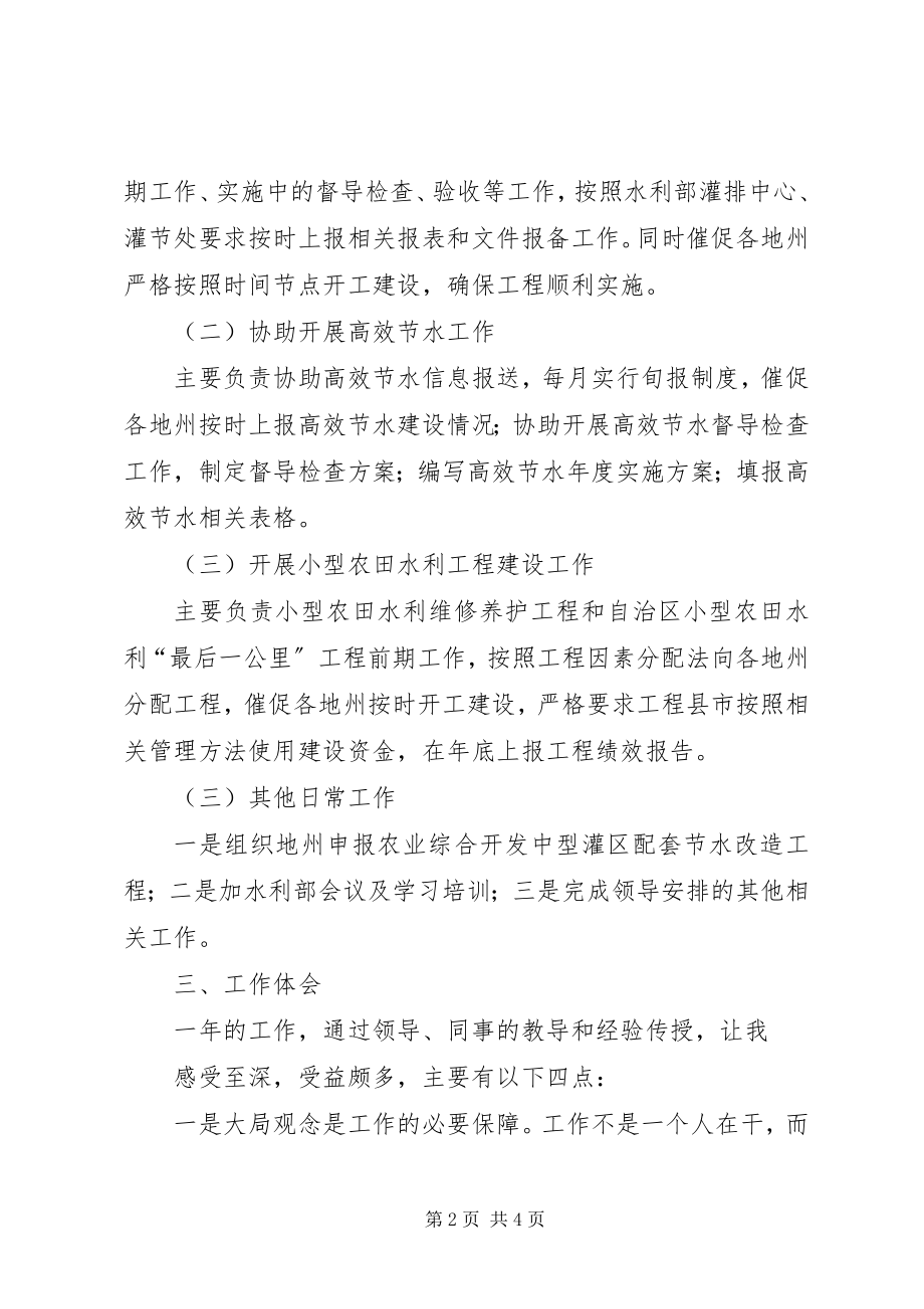 2023年借调水利厅锻炼工作总结.docx_第2页