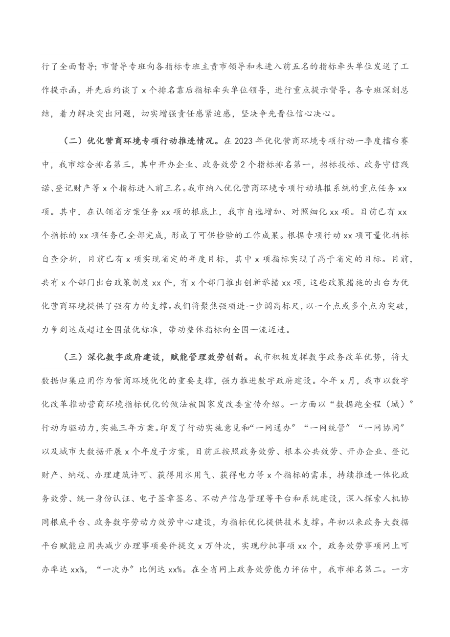 市营商环境局2023年上半年重点工作总结.docx_第2页