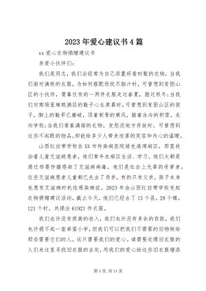 2023年爱心倡议书4篇.docx