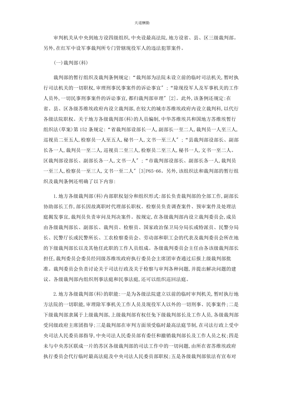 2023年独具特色的中华苏维埃共和国司法机关范文.docx_第2页