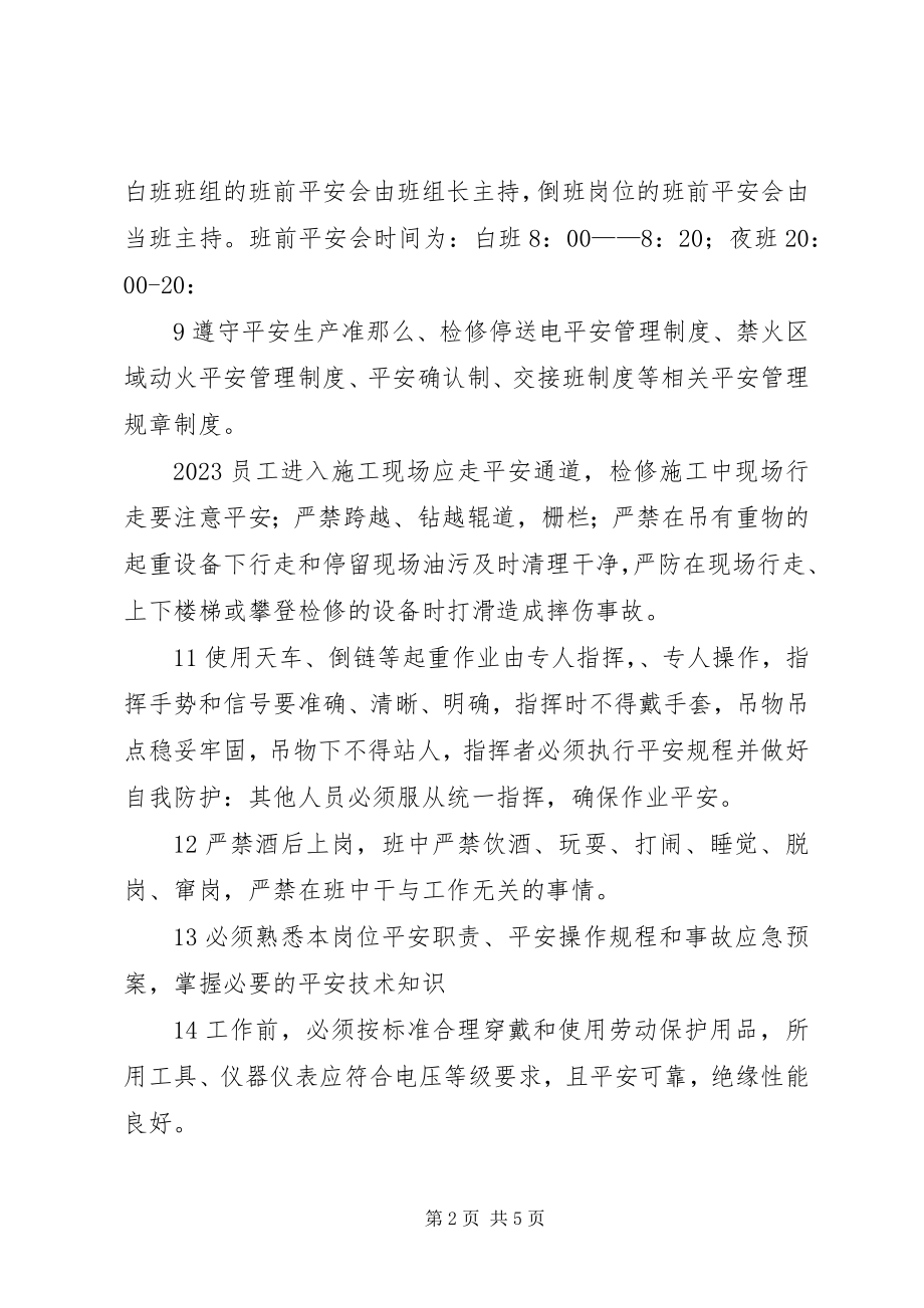 2023年公司安全管理制度范本.docx_第2页