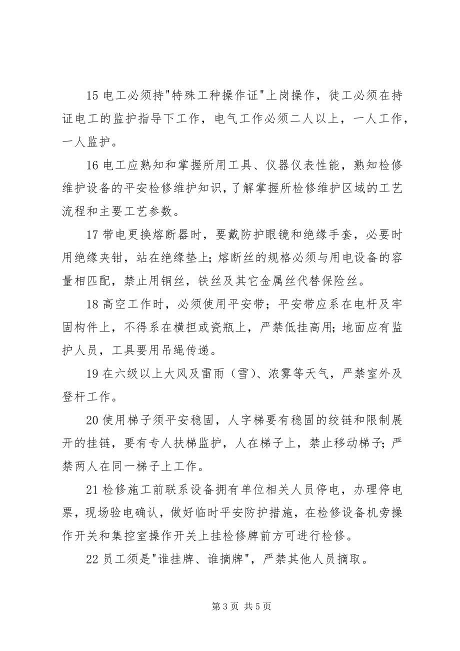 2023年公司安全管理制度范本.docx_第3页