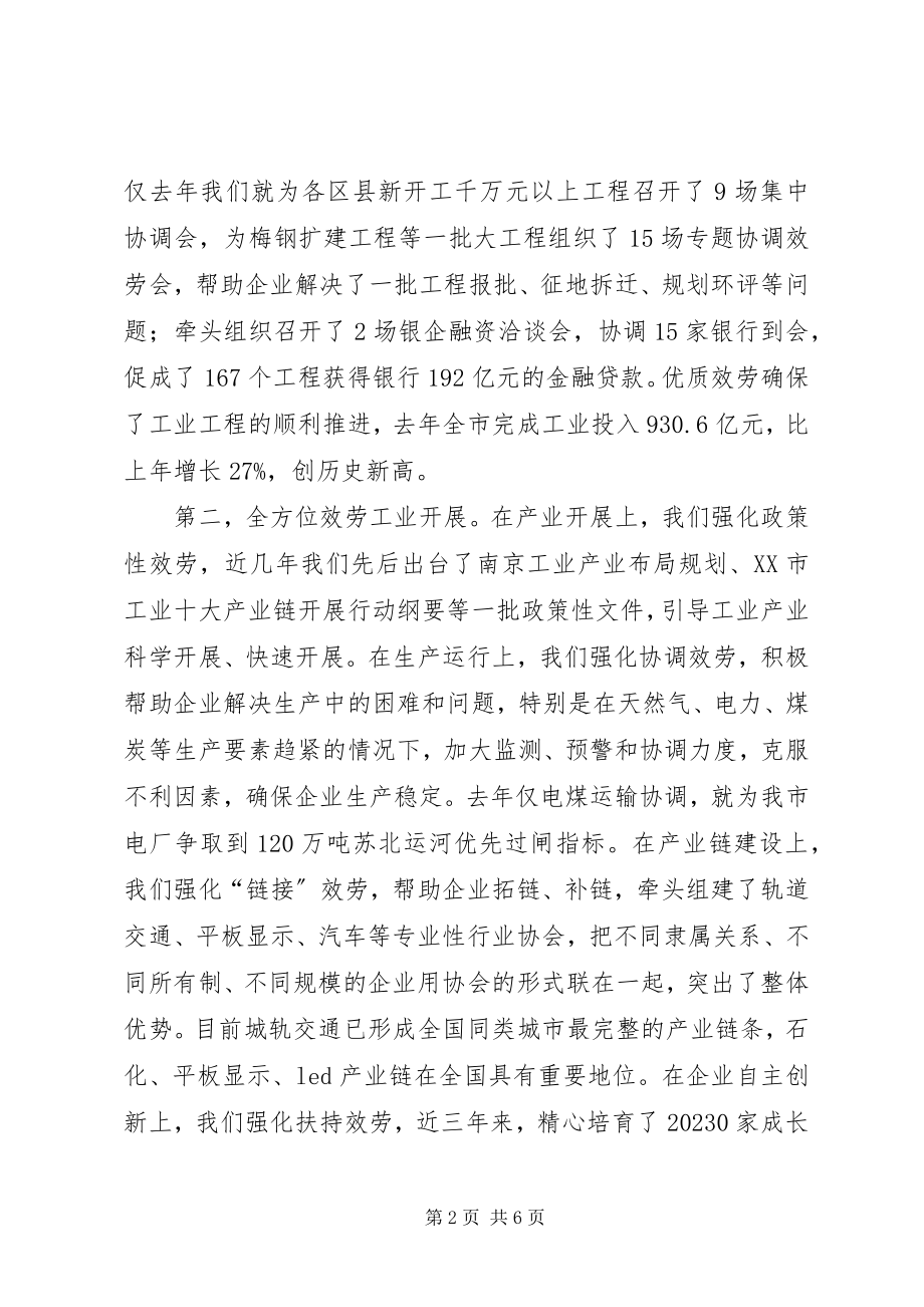 2023年经委主任在机关作风建设大会上的讲话.docx_第2页