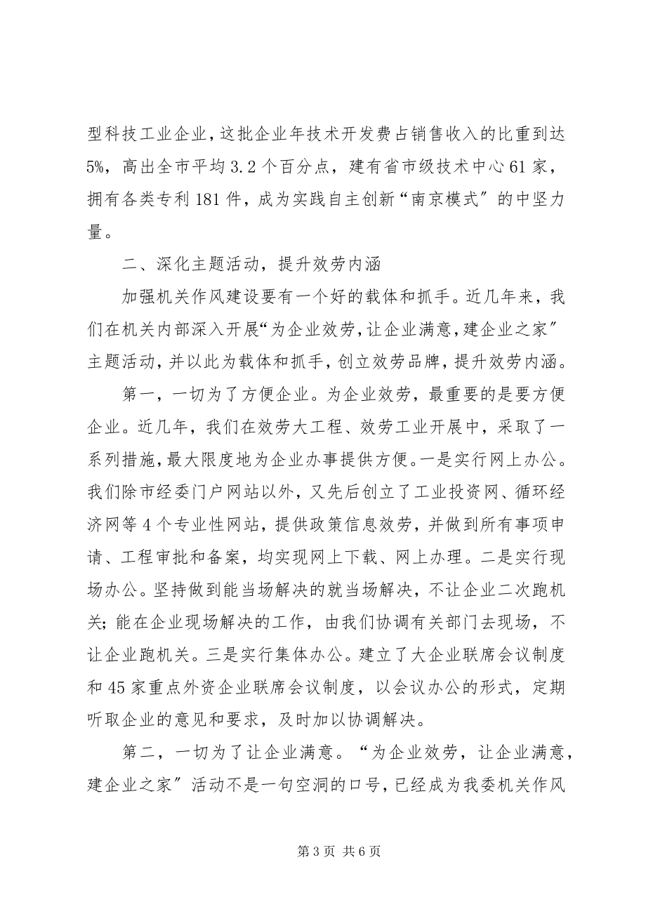 2023年经委主任在机关作风建设大会上的讲话.docx_第3页