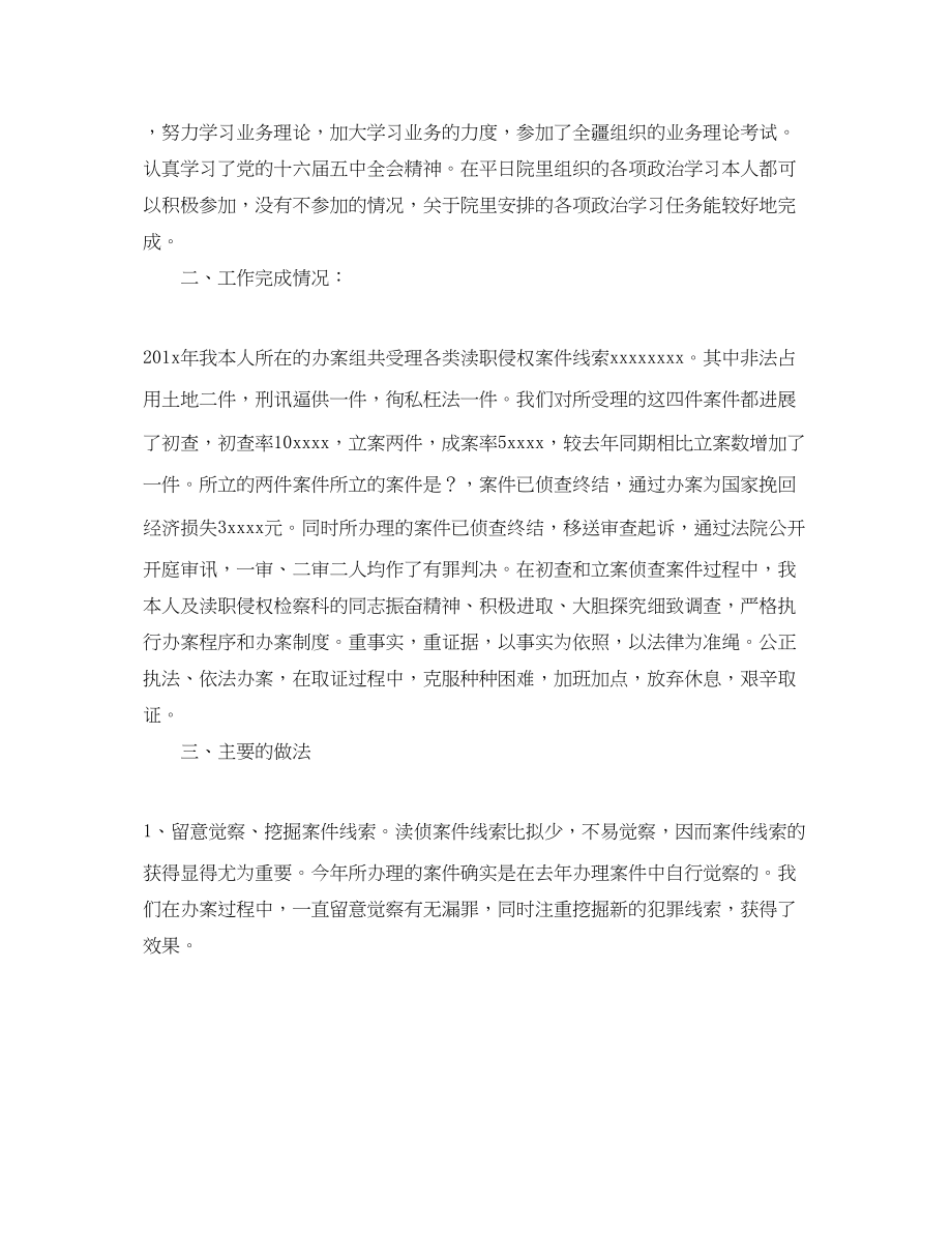 2023年检察官度工作自我总结.docx_第2页