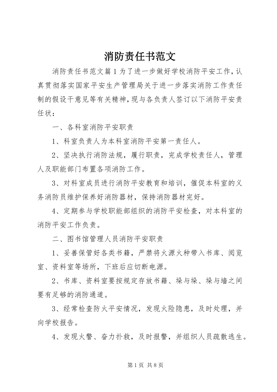 2023年消防责任书.docx_第1页