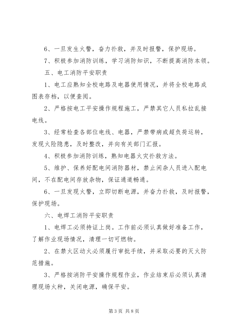 2023年消防责任书.docx_第3页