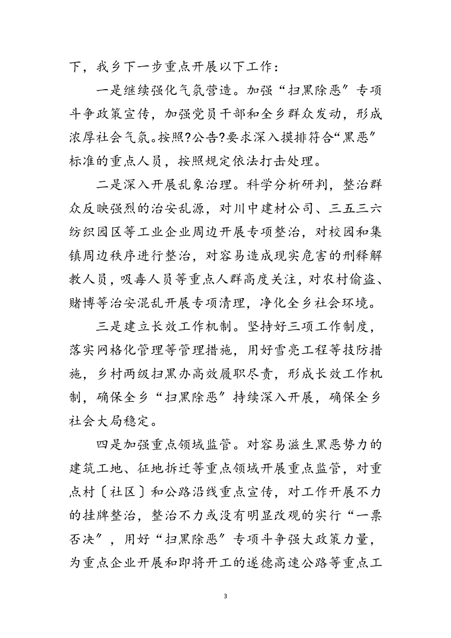 2023年副乡长扫黑除恶工作汇报范文.doc_第3页