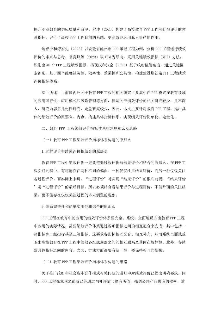 2023年教育PPP项目绩效评价研究.docx_第2页