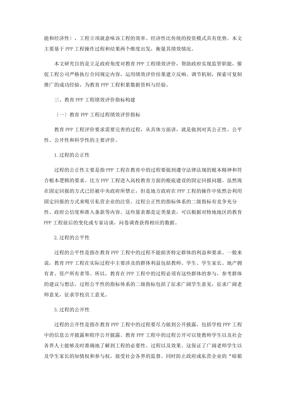 2023年教育PPP项目绩效评价研究.docx_第3页