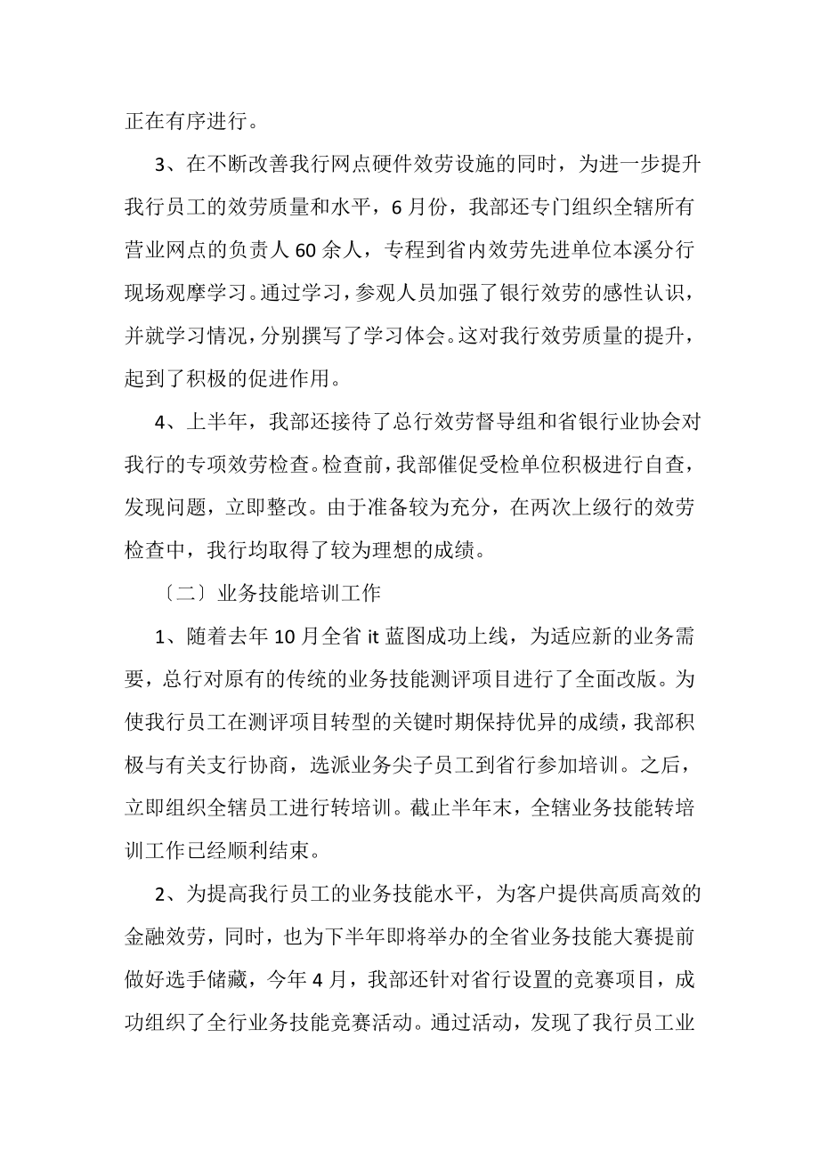 2023年上半年银行分行工会工作总结.doc_第2页