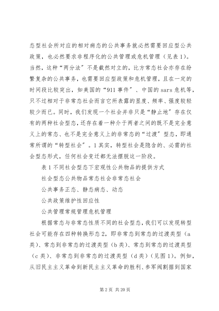 2023年公共事业管理社会转型与公共政策创新.docx_第2页