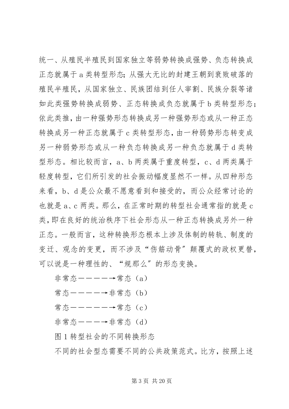 2023年公共事业管理社会转型与公共政策创新.docx_第3页