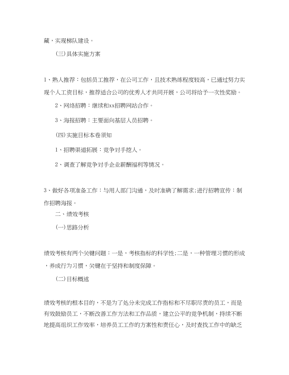 2023年行政人事部的工作计划.docx_第2页