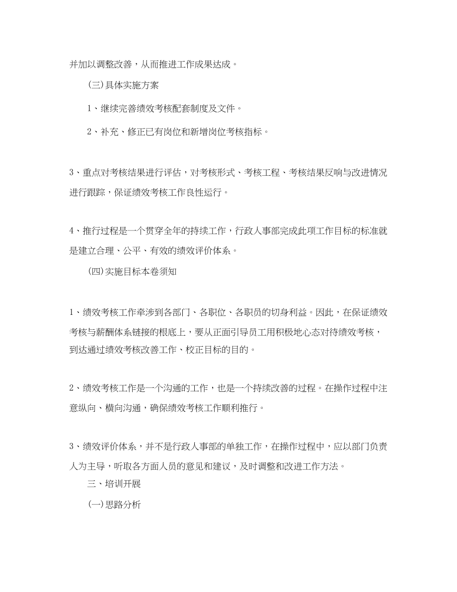 2023年行政人事部的工作计划.docx_第3页