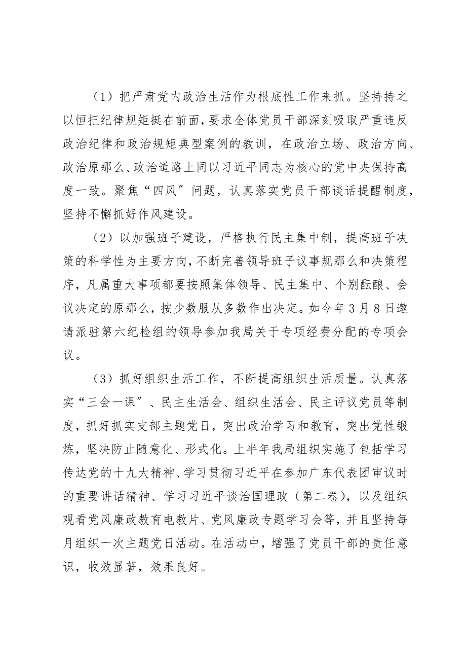 2023年党风廉政工作总结6篇.docx_第2页