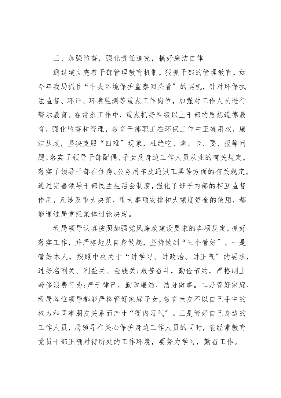 2023年党风廉政工作总结6篇.docx_第3页