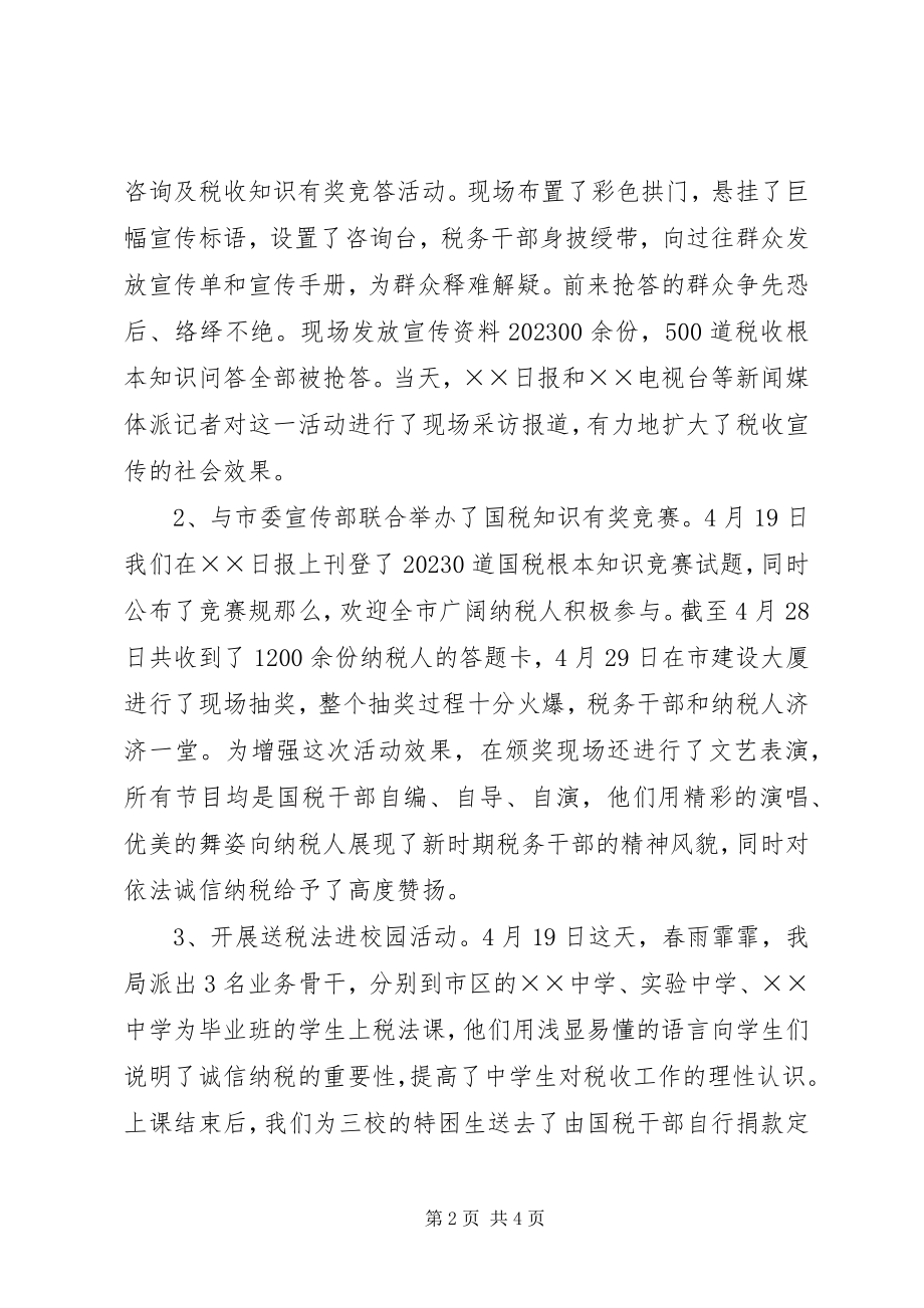 2023年市国家税务局税收宣传月活动总结.docx_第2页