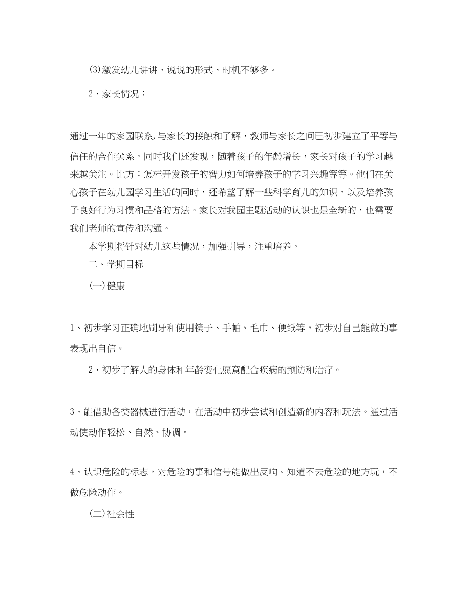 2023年中班老师个人工作计划.docx_第2页