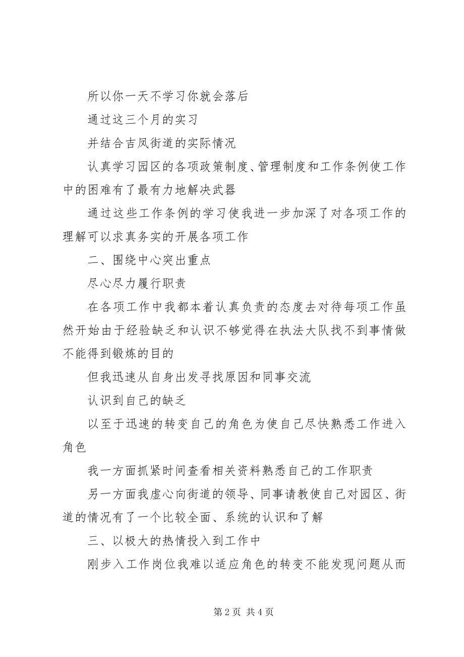 2023年实习期工作总结.docx_第2页