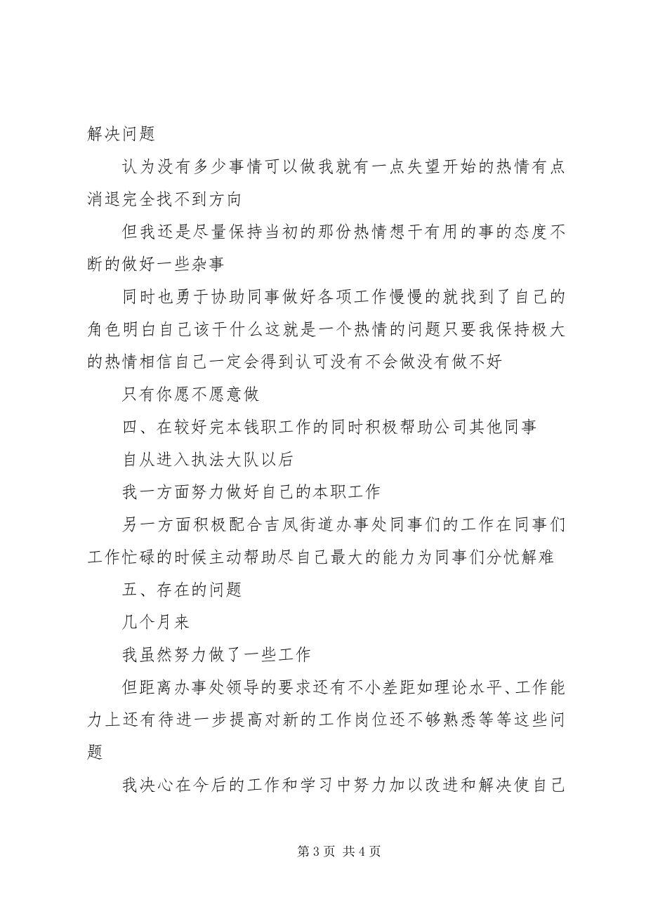 2023年实习期工作总结.docx_第3页