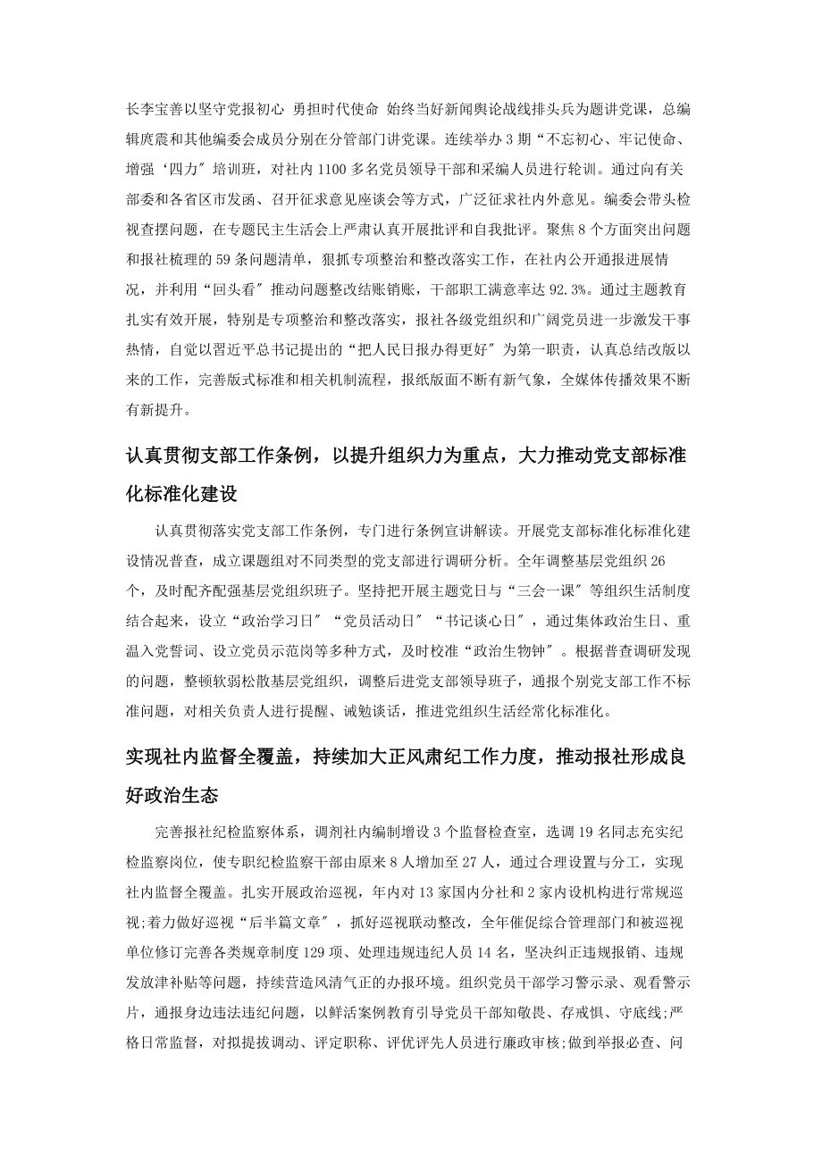 2023年为建设党的新闻舆论阵地提供坚强政治保证.docx_第2页