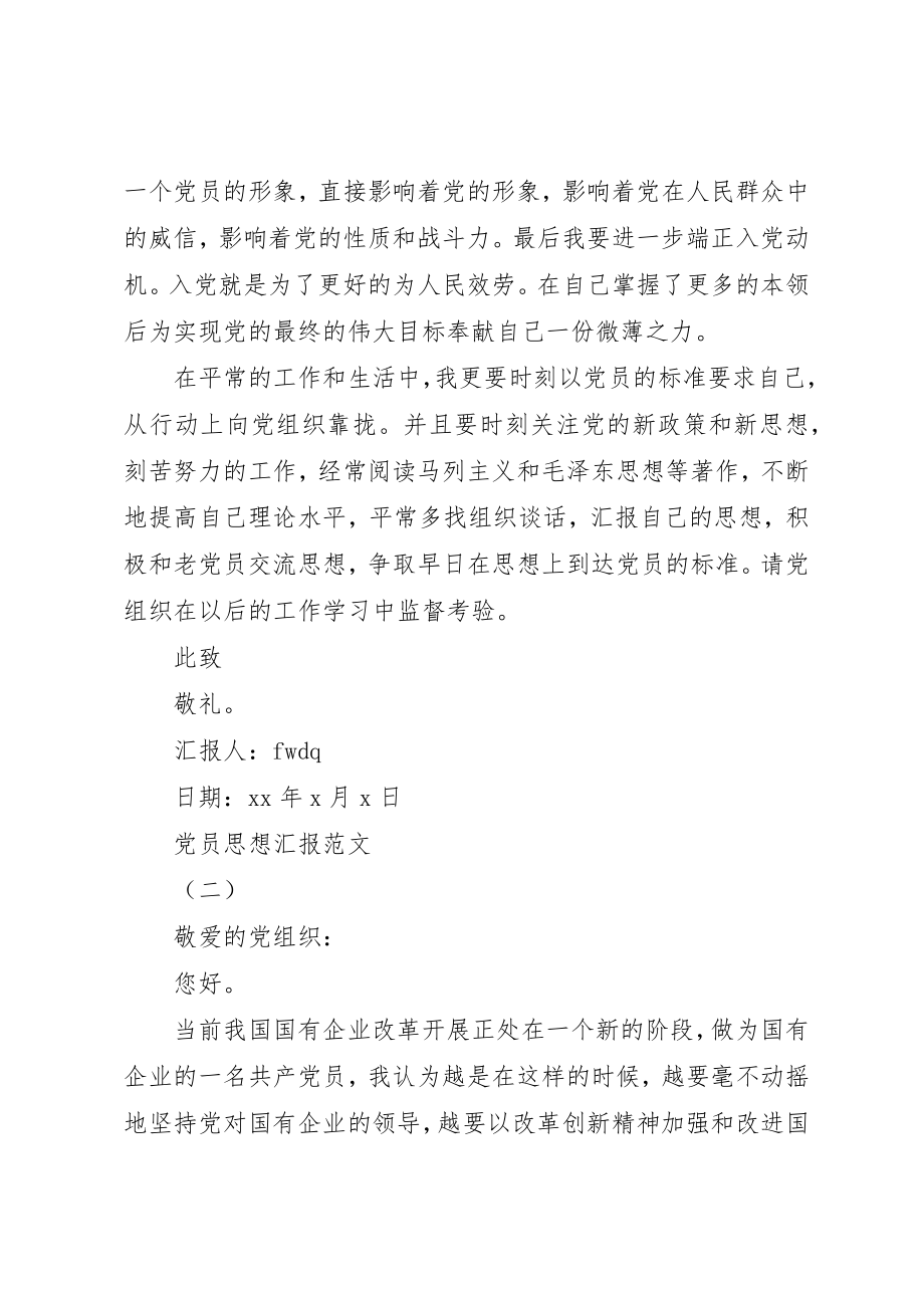 2023年党员思想汇报精选3.docx_第2页