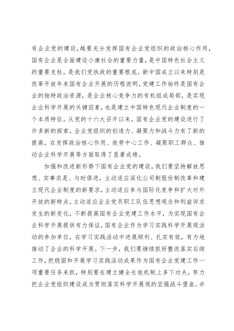 2023年党员思想汇报精选3.docx_第3页