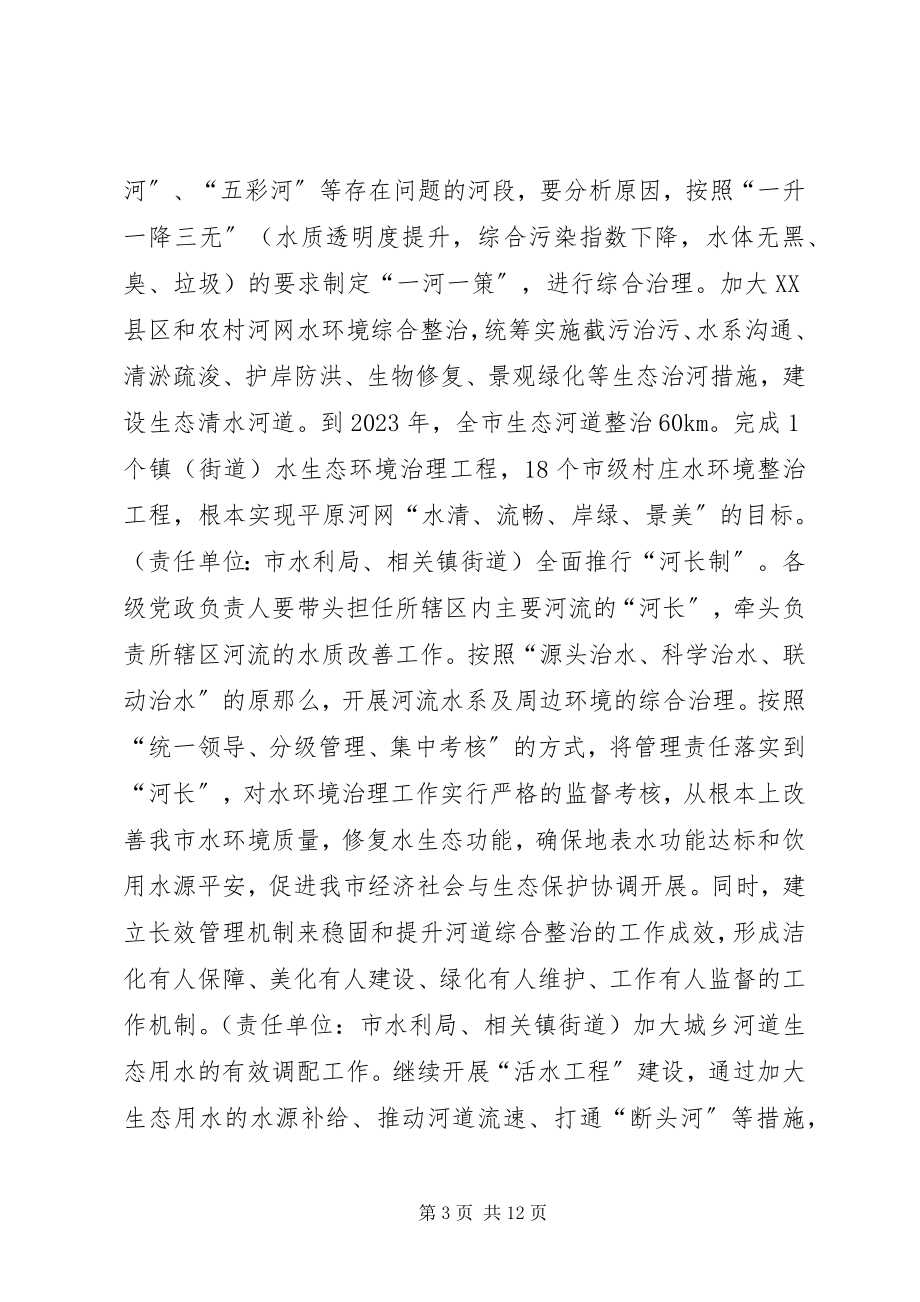 2023年生态环境综合整治方案.docx_第3页