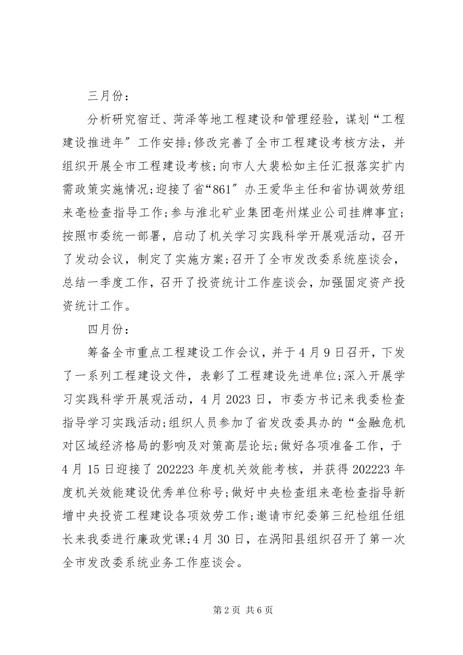 2023年市发改委办公室工作总结.docx_第2页