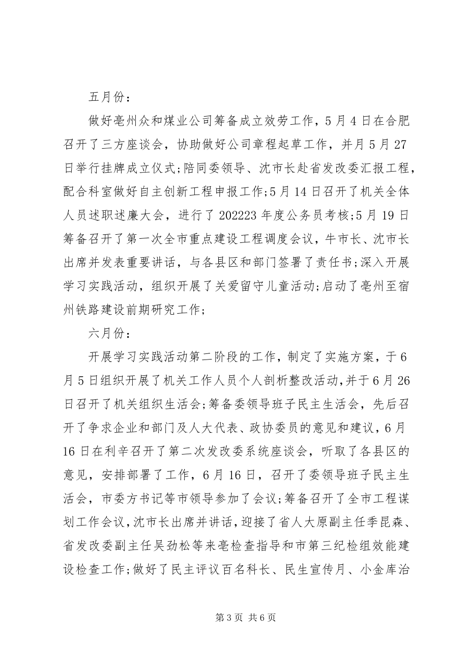 2023年市发改委办公室工作总结.docx_第3页