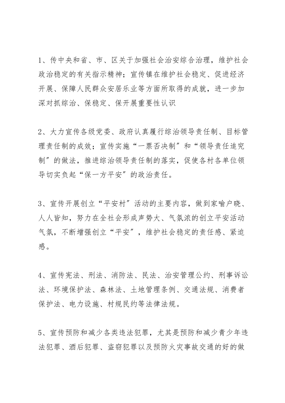 2023年乡镇综治宣传月活动方案 8.doc_第2页