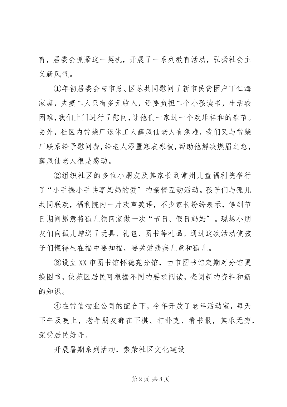 2023年居委会年度工作总结新编.docx_第2页