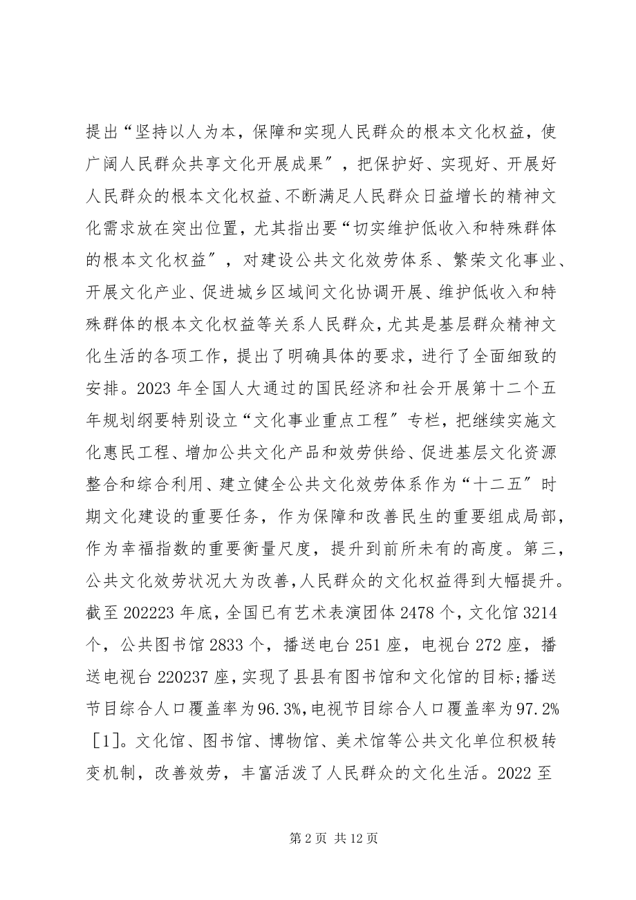 2023年文化权益保障存在的问题及解决对策.docx_第2页