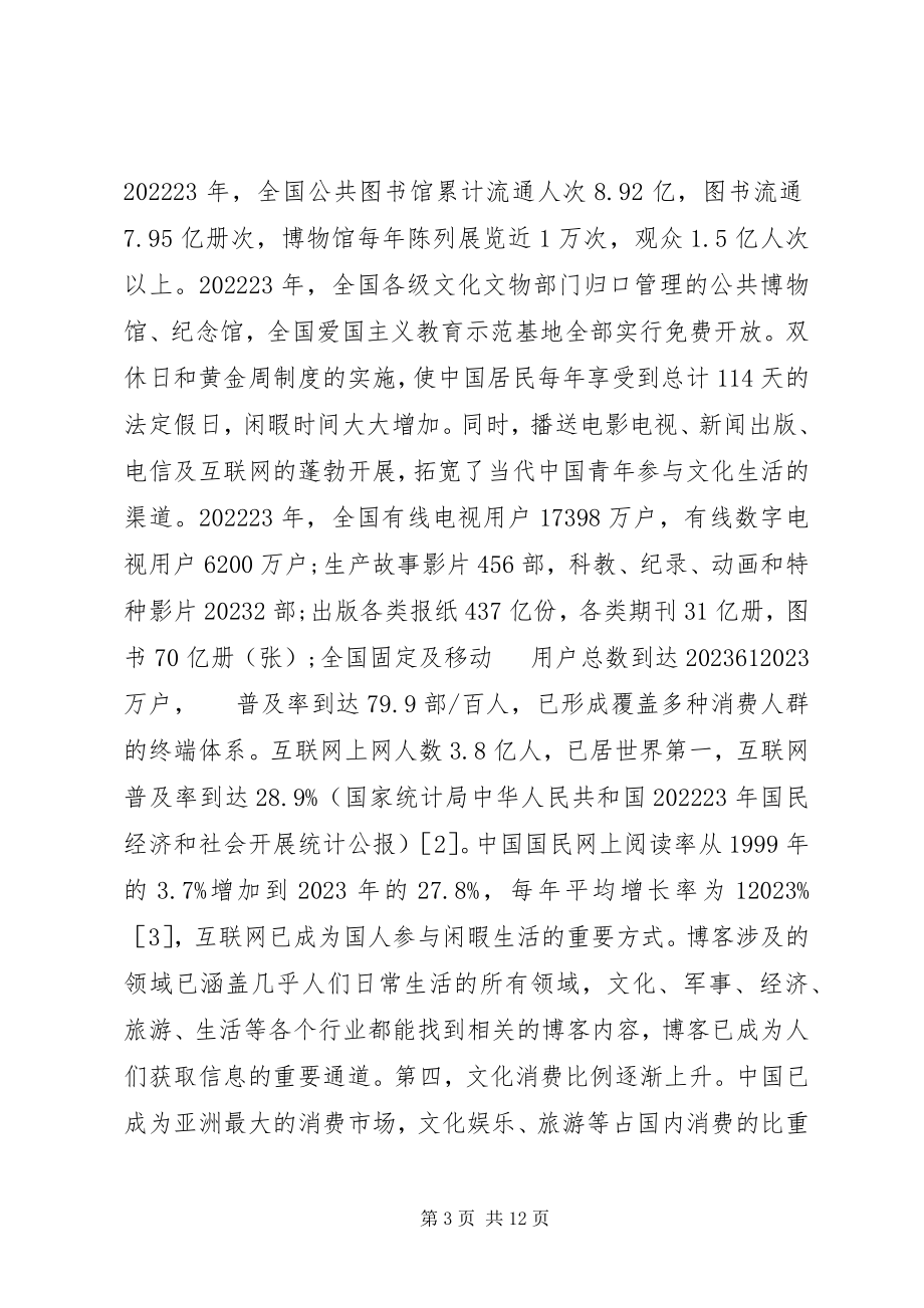 2023年文化权益保障存在的问题及解决对策.docx_第3页