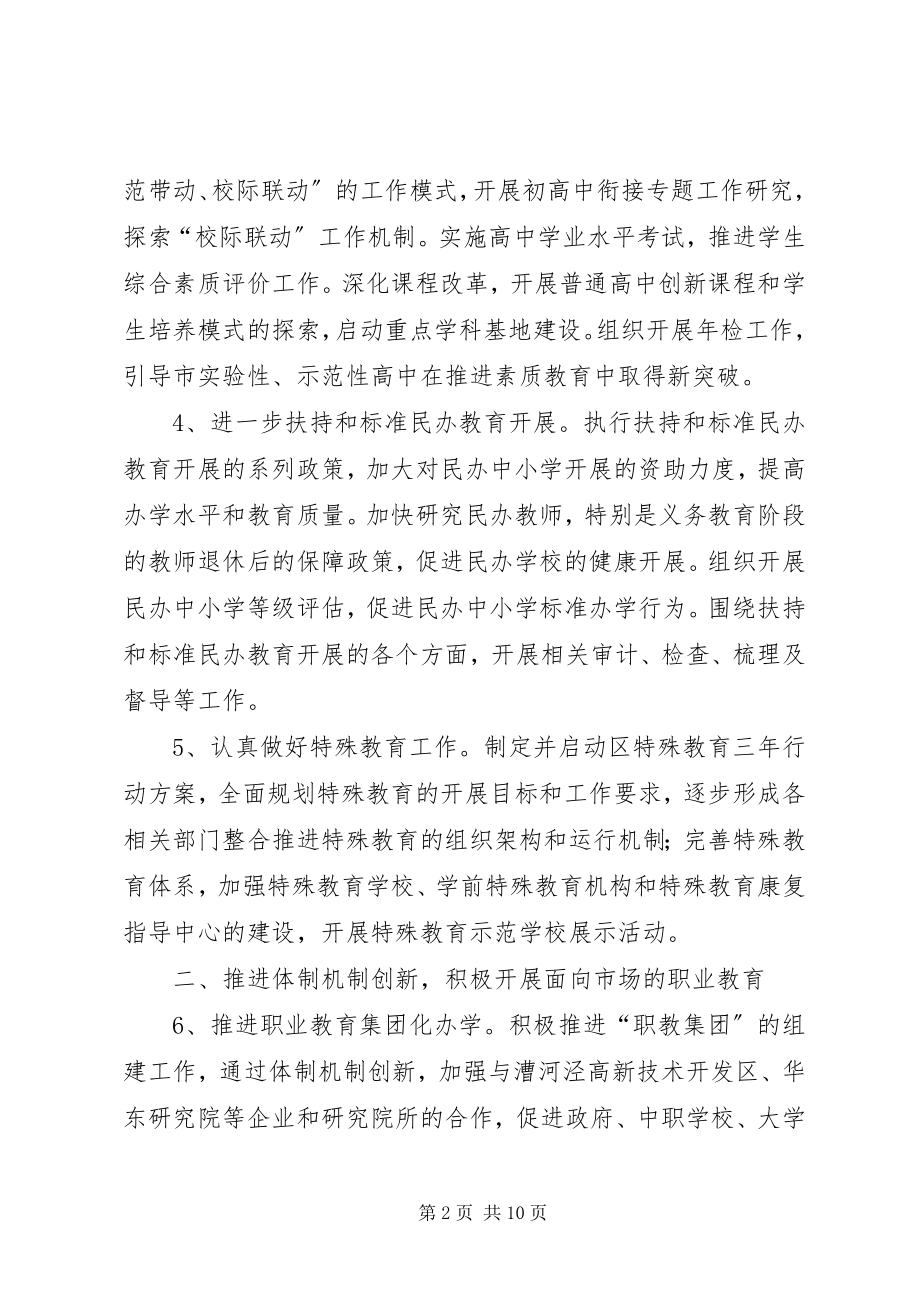 2023年教育工作下半意见.docx_第2页